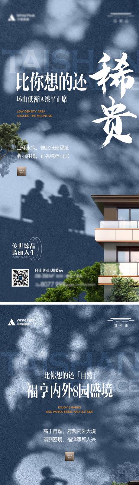 源文件下载【别墅高端质感微信系列稿】编号：23250013938586734