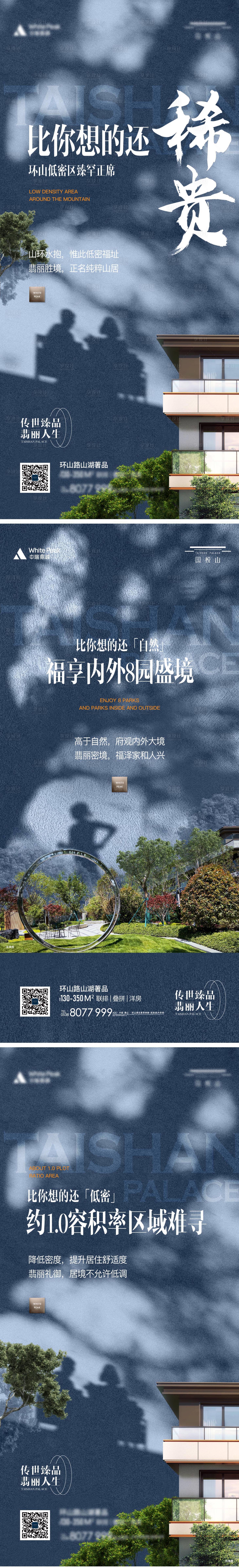 源文件下载【别墅高端质感微信系列稿】编号：23250013938586734