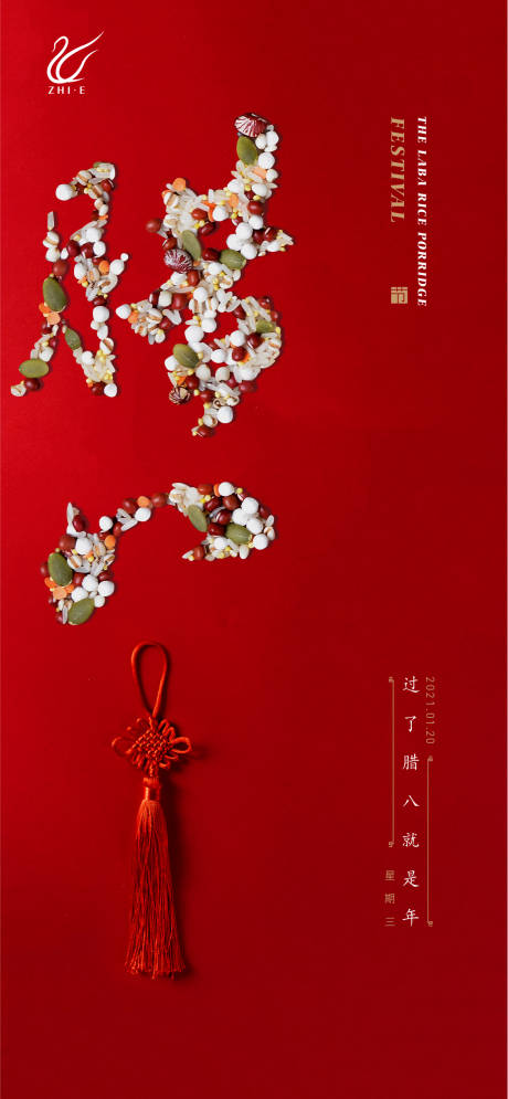 源文件下载【腊八节】编号：76310014005747329