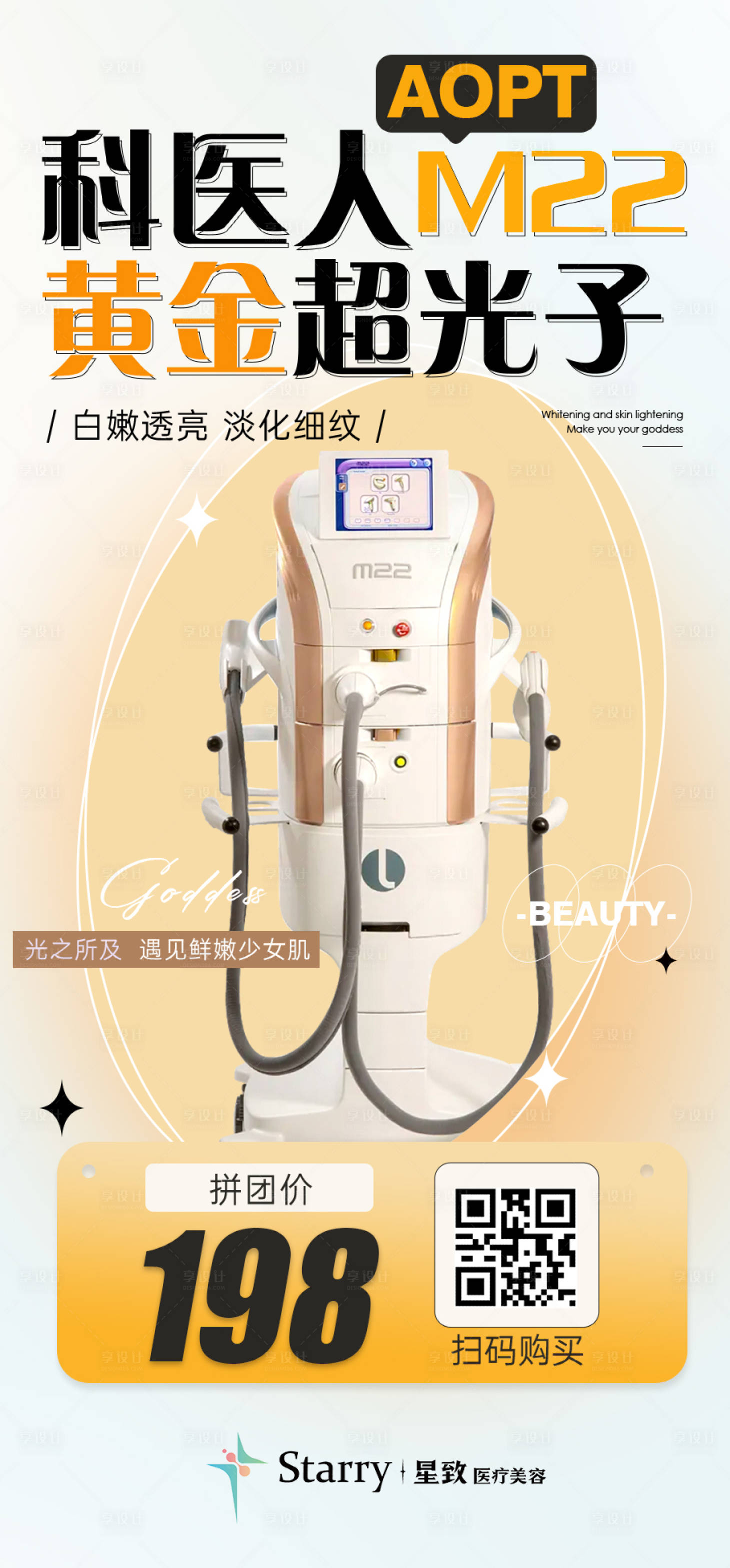 源文件下载【享设计】搜索编号：44330013914946293【医美产品活动海报】