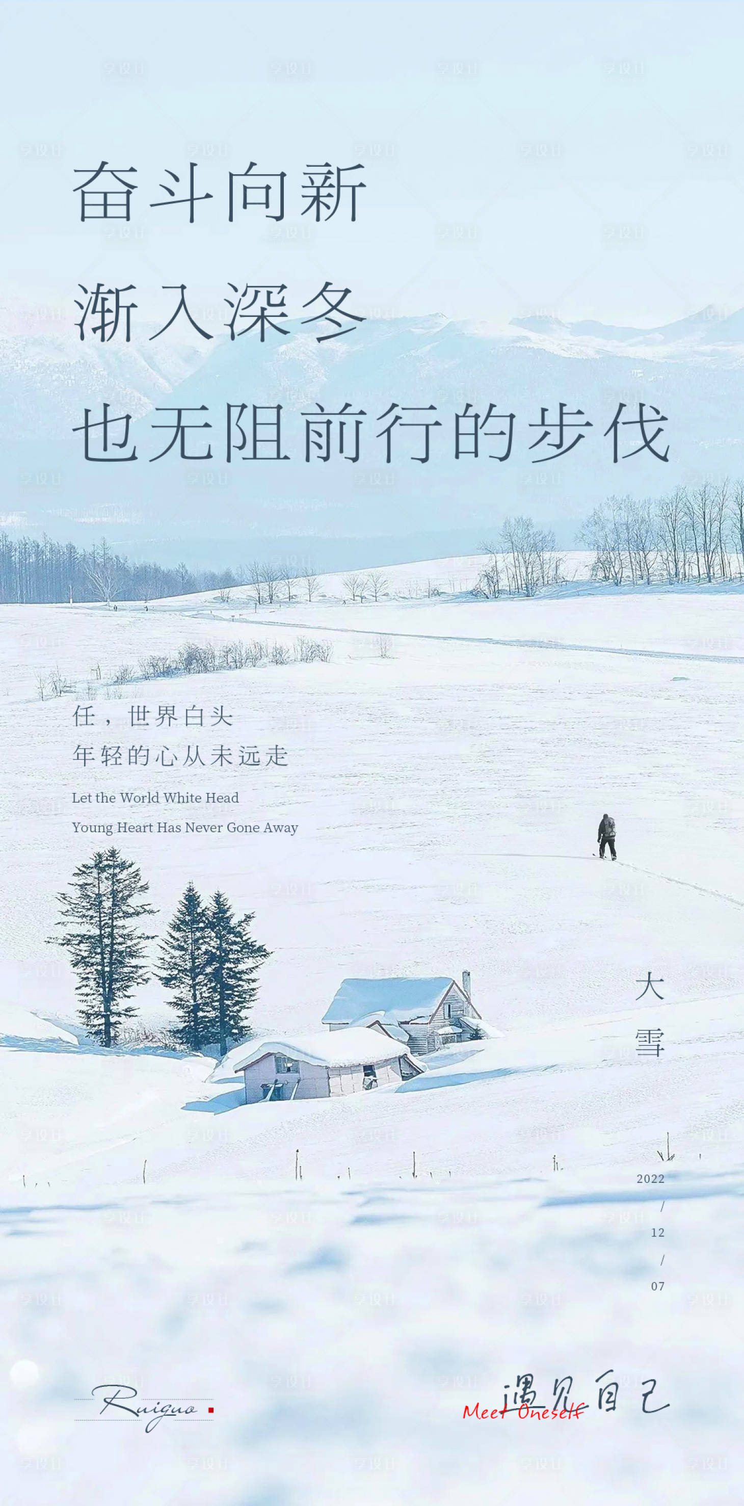 源文件下载【享设计】搜索编号：86020013635615607【海报大雪节气节日  】