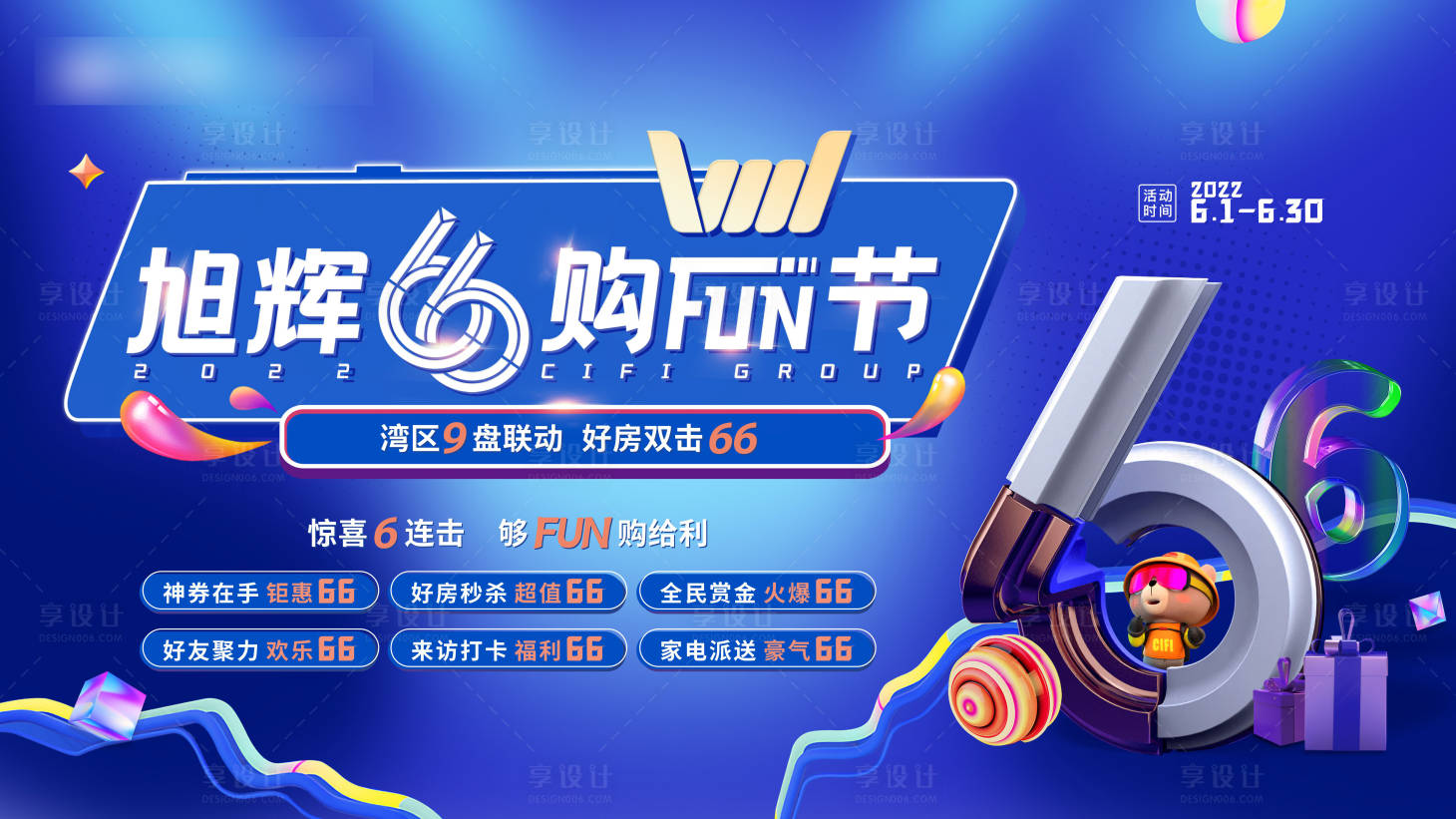 源文件下载【66购房节】编号：25310013975498751