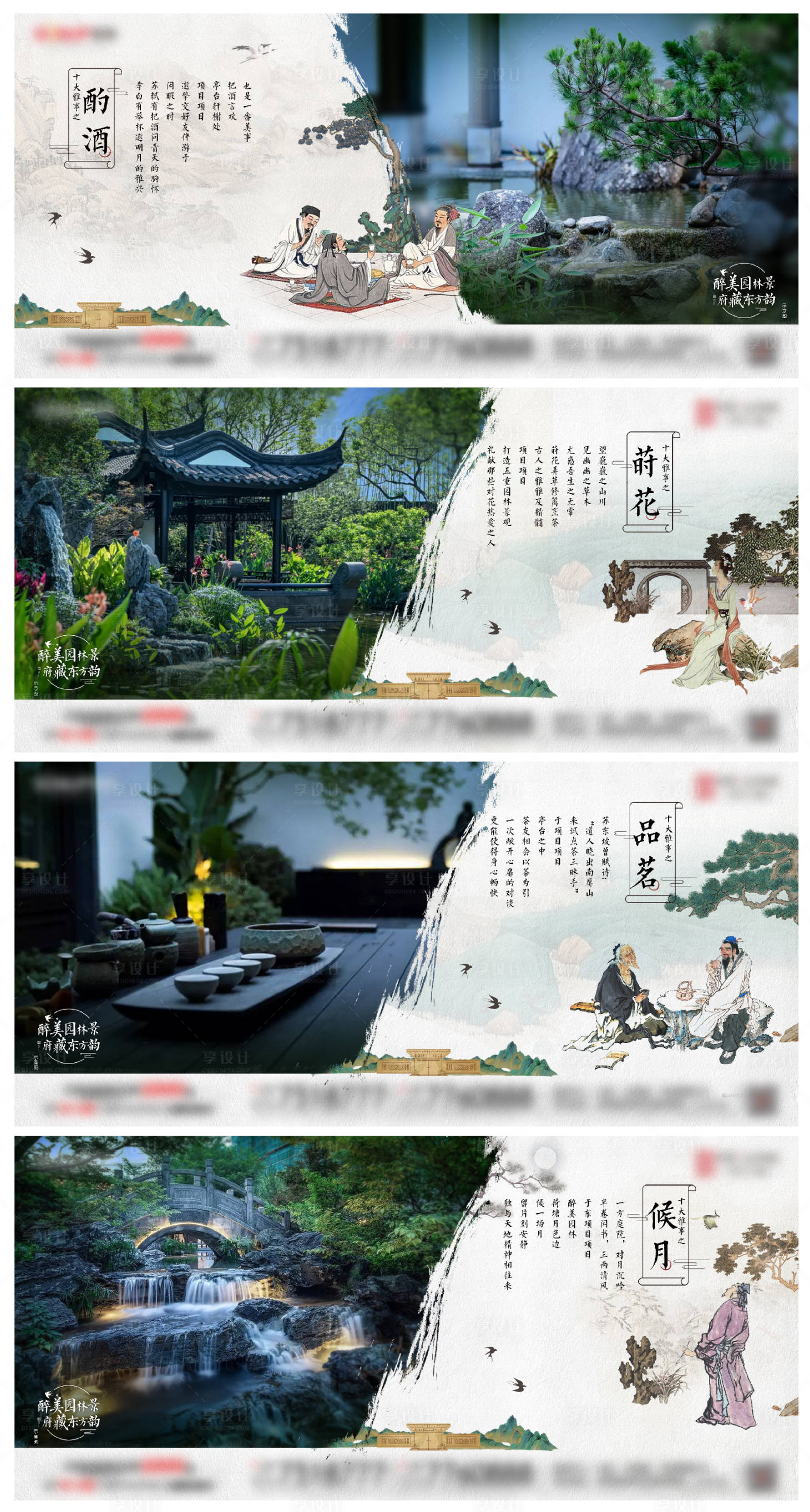 源文件下載【享設計】搜索編號：82240013757156070【中式古人物園林價值點】