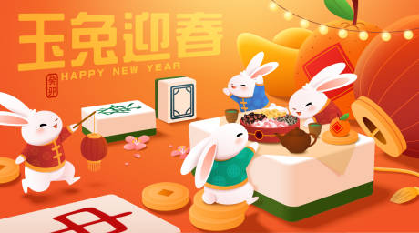 源文件下载【兔年春节插画海报】编号：50790013634846791