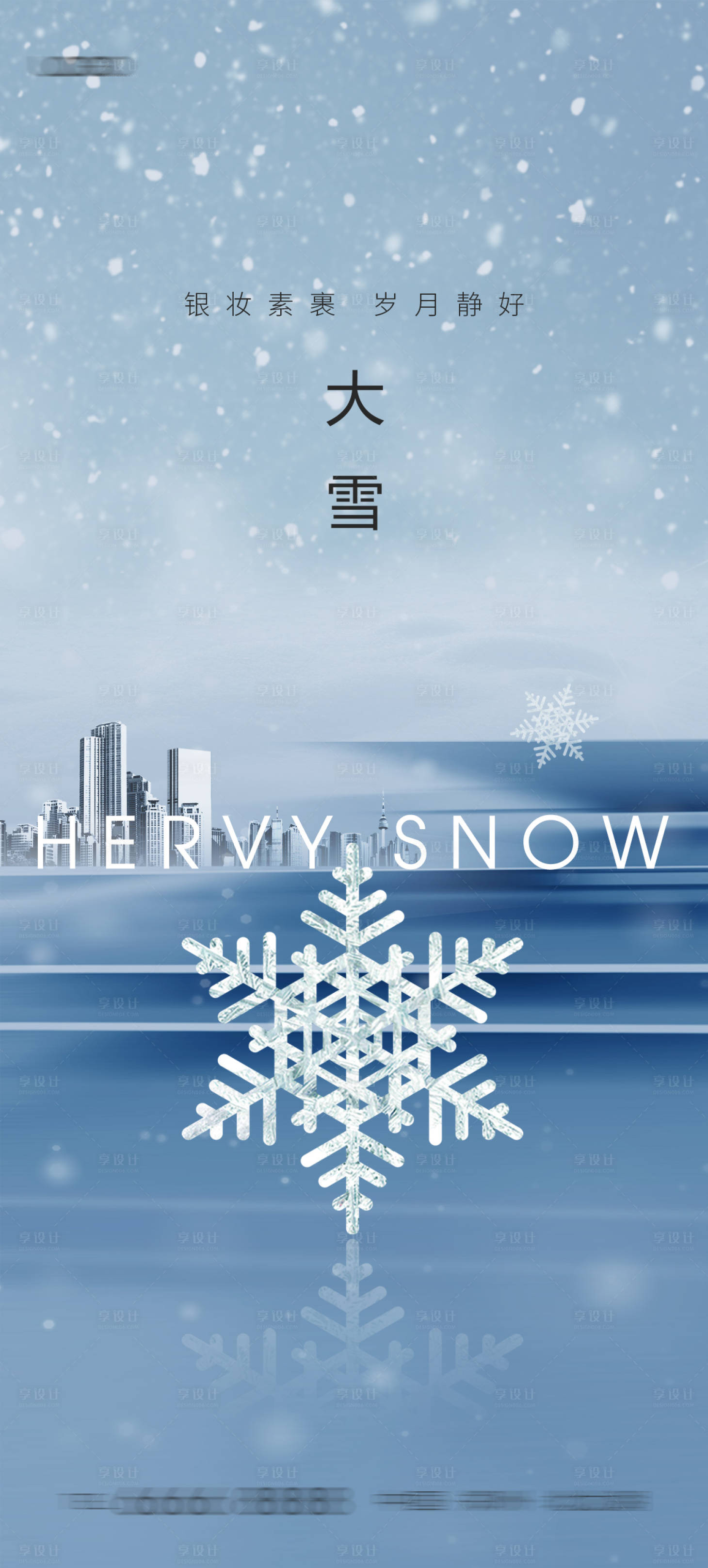 源文件下載【享設計】搜索編號：46340013637551887【大雪節氣海報】