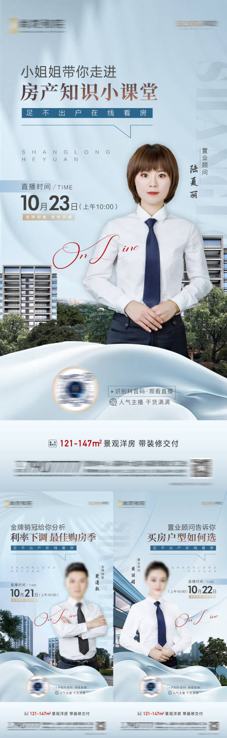 源文件下載【享設(shè)計(jì)】搜索編號：25500013864403191【地產(chǎn)直播單圖】