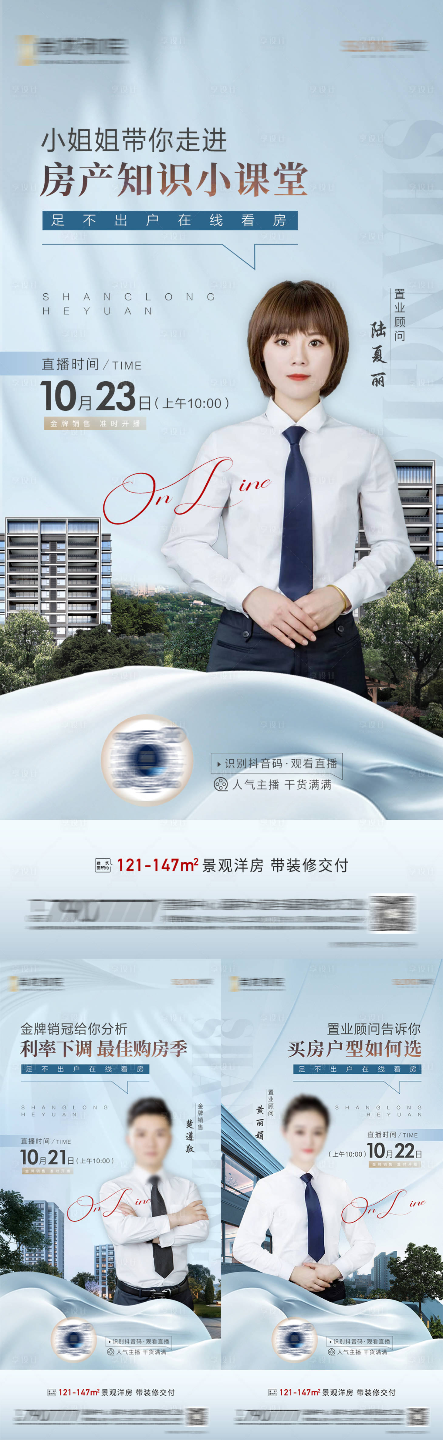 源文件下载【享设计】搜索编号：25500013864403191【地产直播单图】