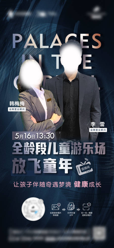 源文件下载【地产直播人物海报】编号：41570013977337910