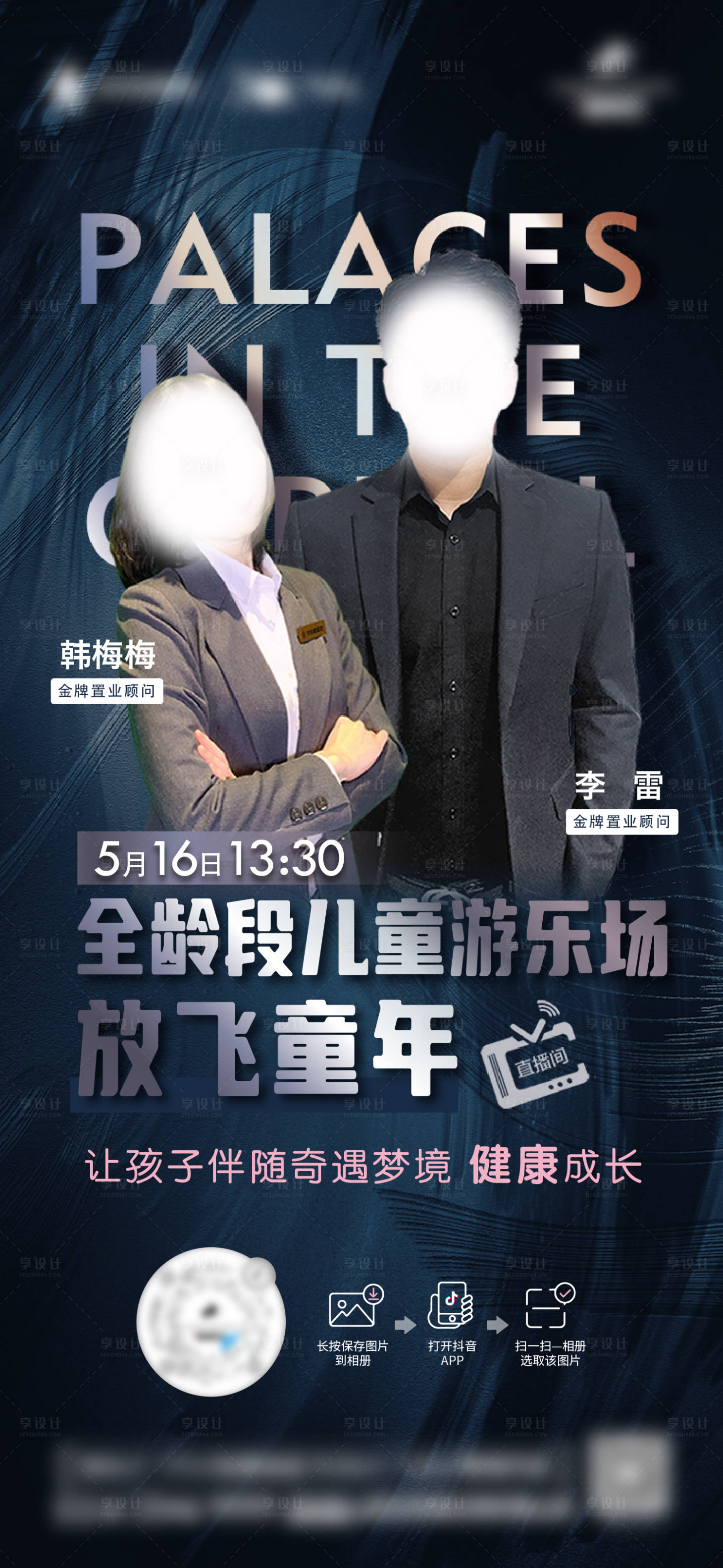 源文件下載【地產(chǎn)直播人物海報】編號：41570013977337910