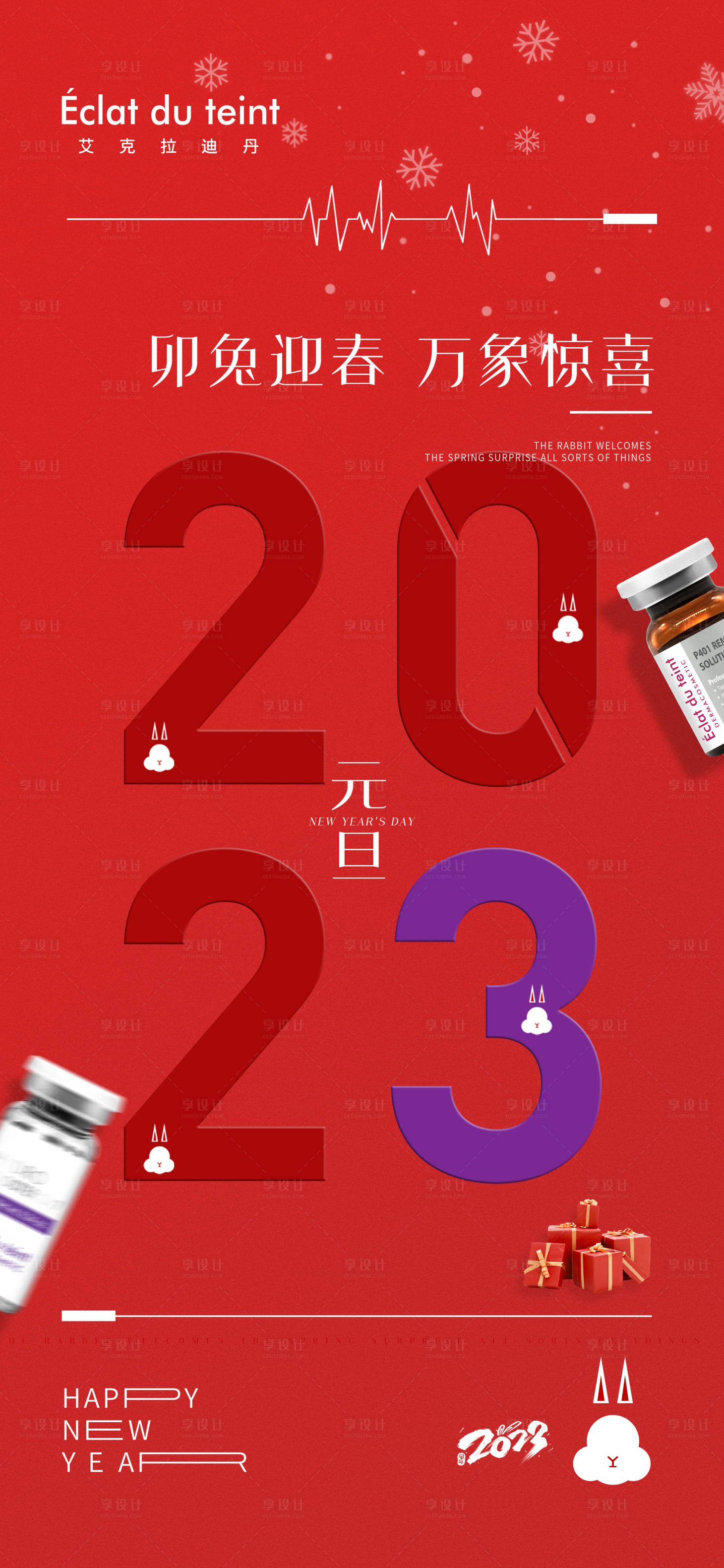 源文件下載【享設(shè)計(jì)】搜索編號：42030014037197532【微商元旦海報(bào)】