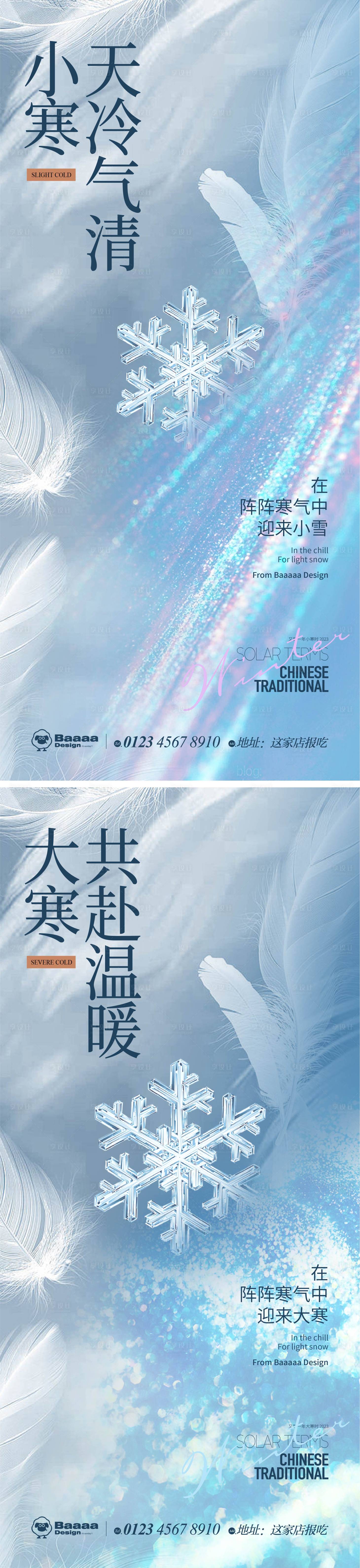 源文件下载【小寒大寒肌理海报】编号：71910013917762396