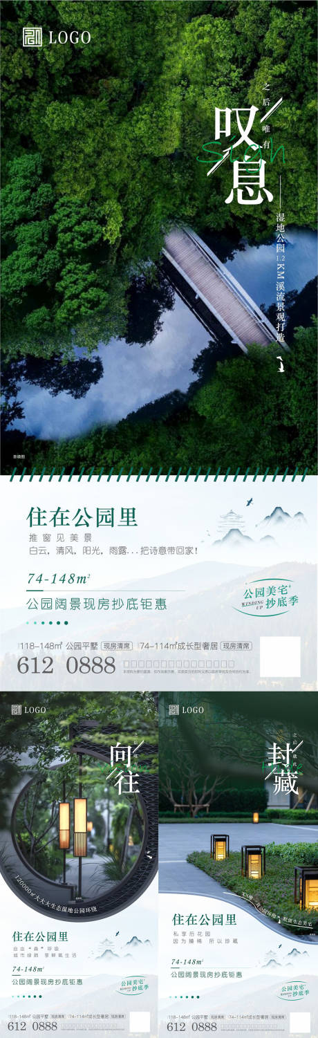 源文件下载【地产公园系列清盘海报】编号：57920013919194356
