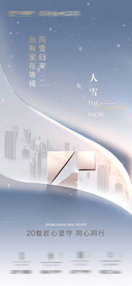 源文件下載【享設(shè)計】搜索編號：94400013722946005【大雪節(jié)氣海報】