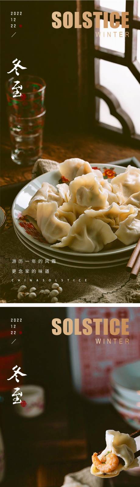 源文件下载【冬至节气海报设计】编号：65090013782735342