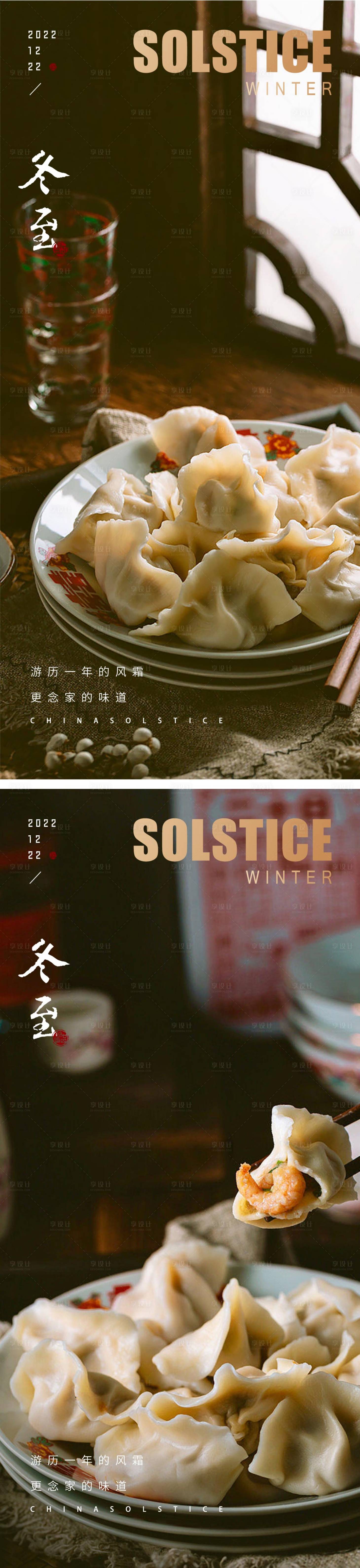 源文件下载【享设计】搜索编号：65090013782735342【冬至节气海报设计】