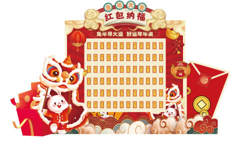 源文件下载【兔年红包墙】编号：22040013991852097