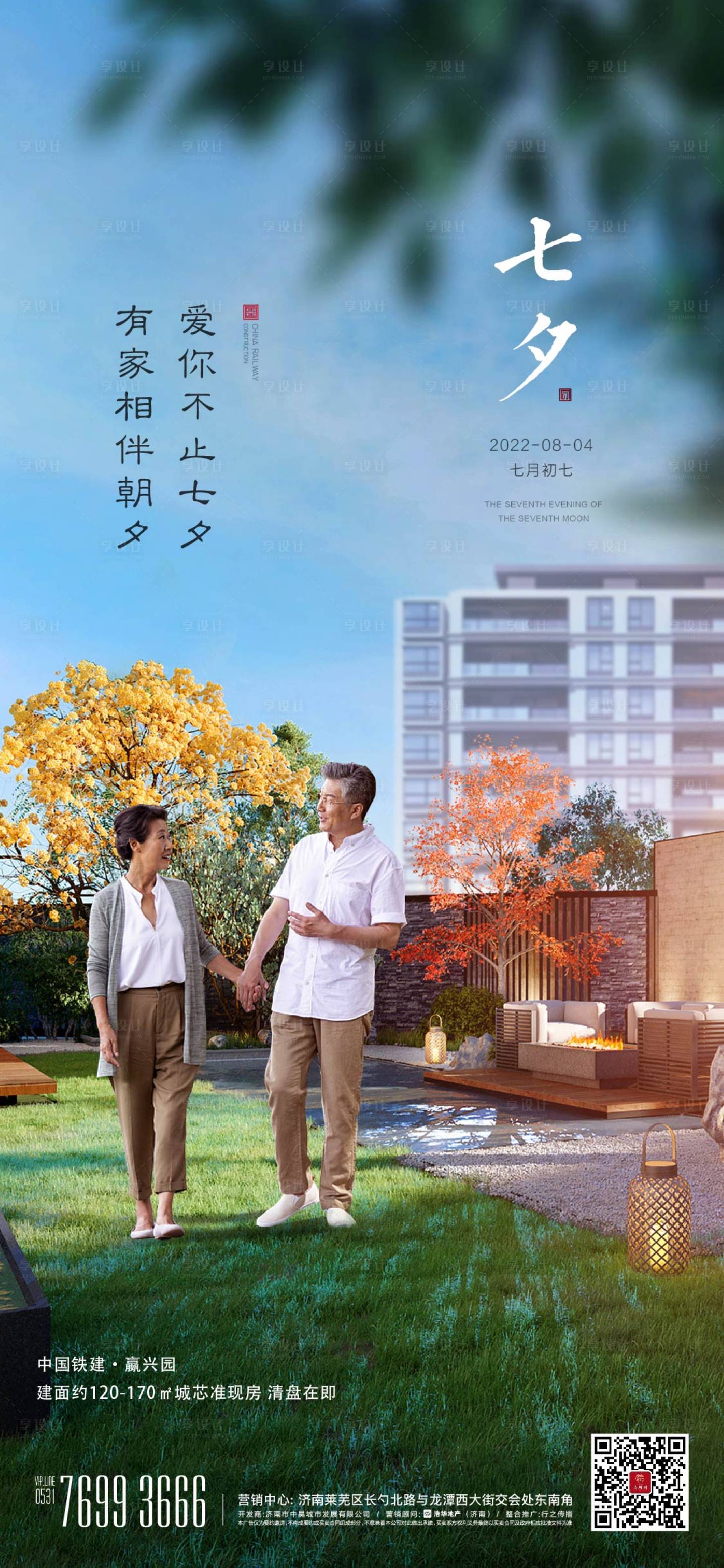 源文件下載【享設計】搜索編號：28060013896726441【七夕節日移動端海報】