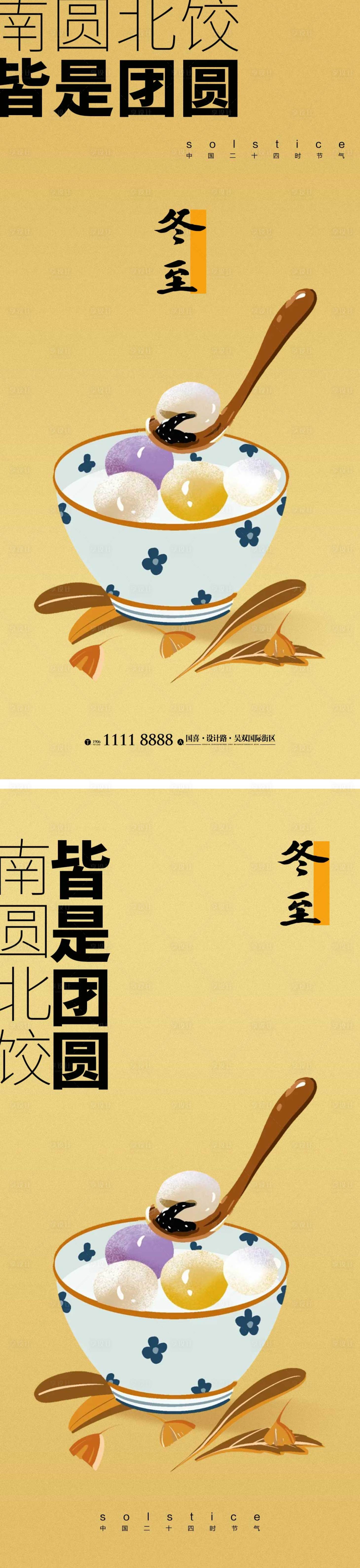 源文件下載【冬至節氣海報】編號：66130013851764320