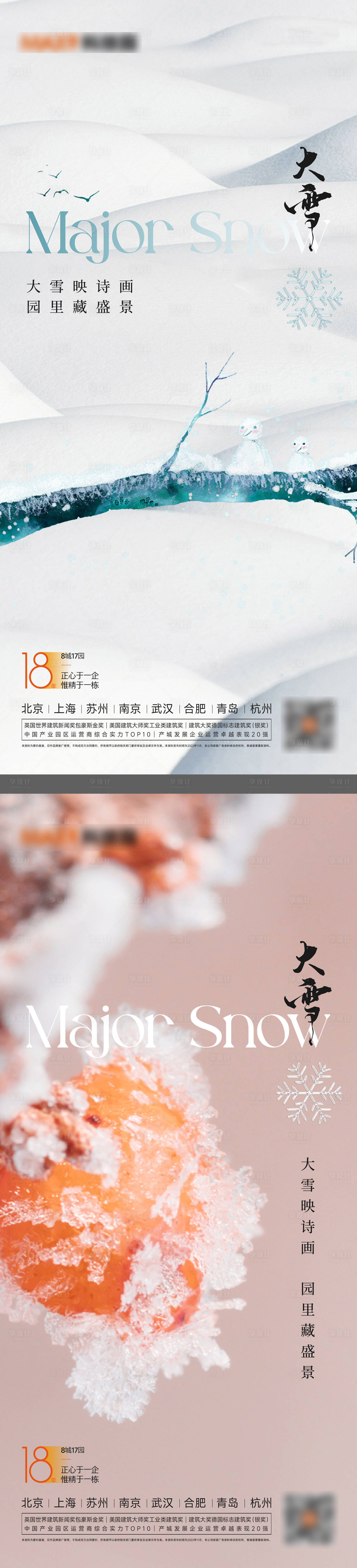源文件下载【享设计】搜索编号：16290013717898584【大雪节气系列海报】