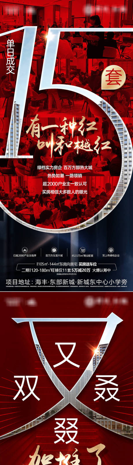 源文件下载【房地产热销海报】编号：68670013999432042