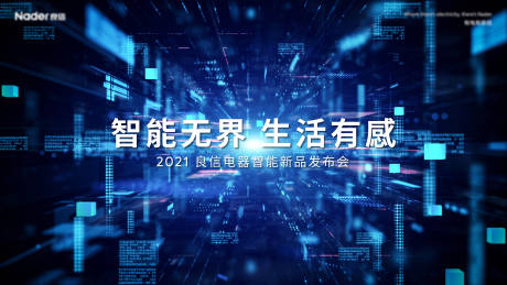 源文件下载【发布会论坛主视觉智能活动展板】编号：72000013967711565