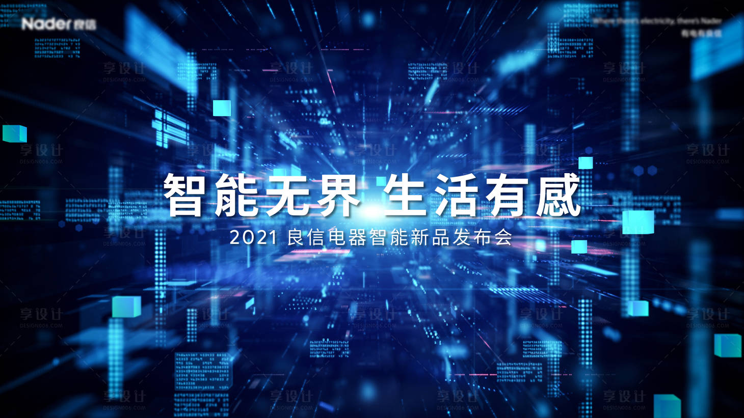 源文件下载【享设计】搜索编号：72000013967711565【发布会论坛主视觉智能活动展板】