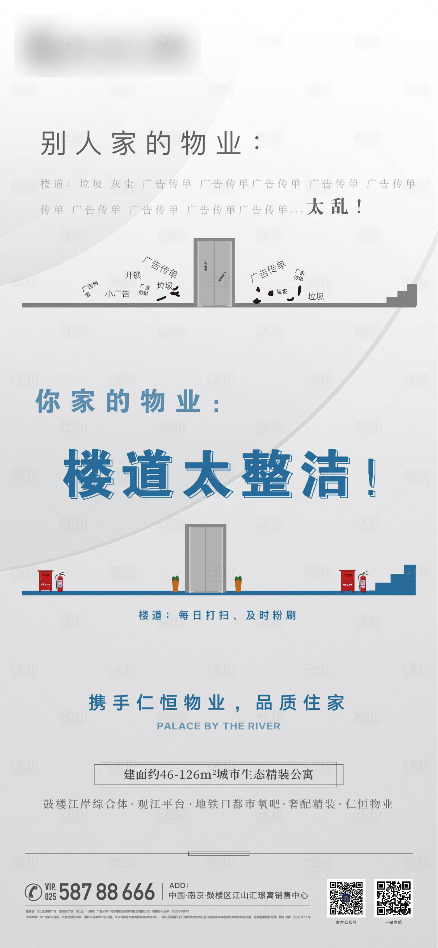 源文件下載【享設計】搜索編號：15580014030532006【地產對比海報】