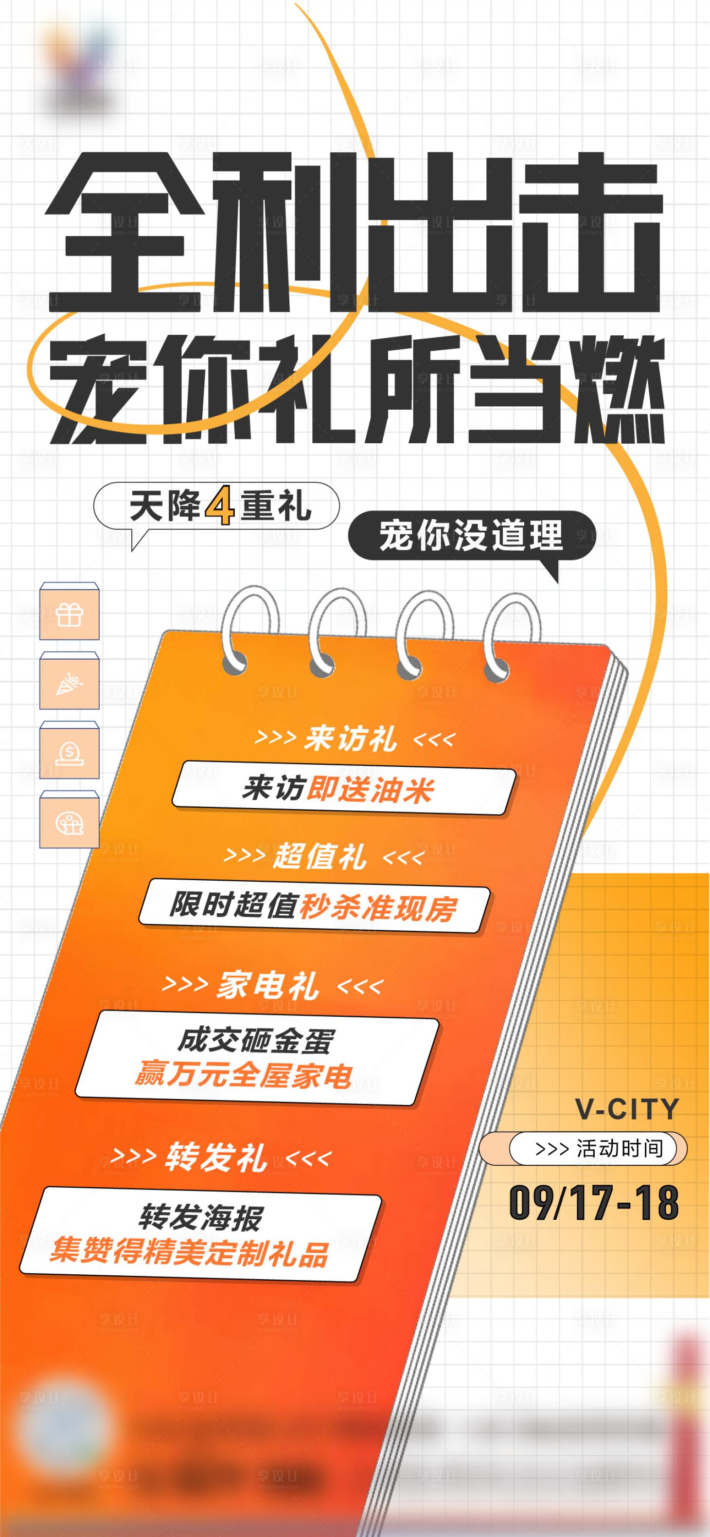 源文件下載【享設(shè)計】搜索編號：93730013997704312【商業(yè)四重禮】