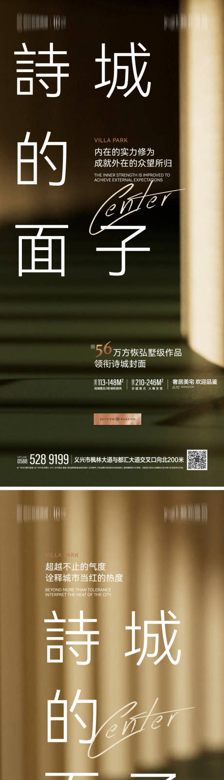 源文件下载【洋房系列海报】编号：78900013873473300