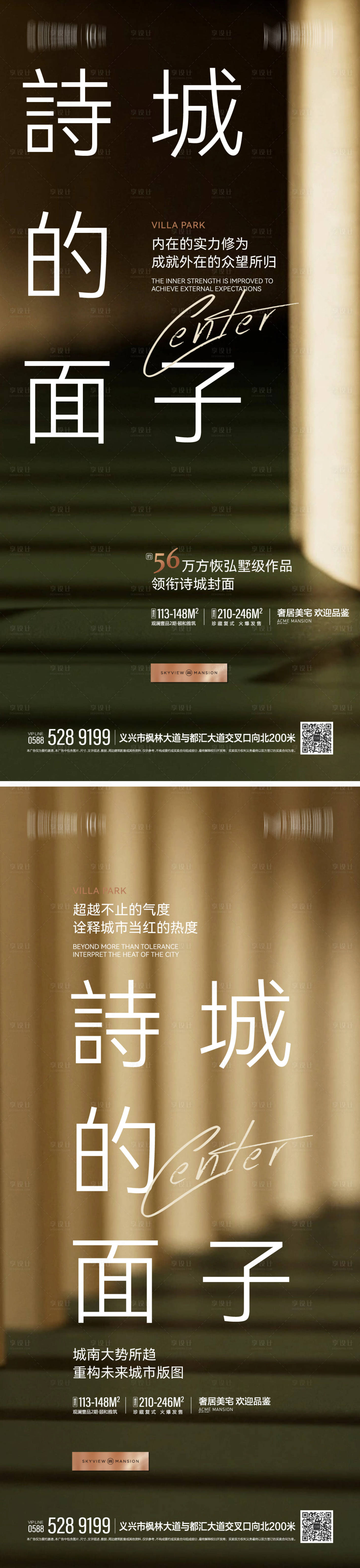 源文件下載【享設計】搜索編號：78900013873473300【洋房系列海報】
