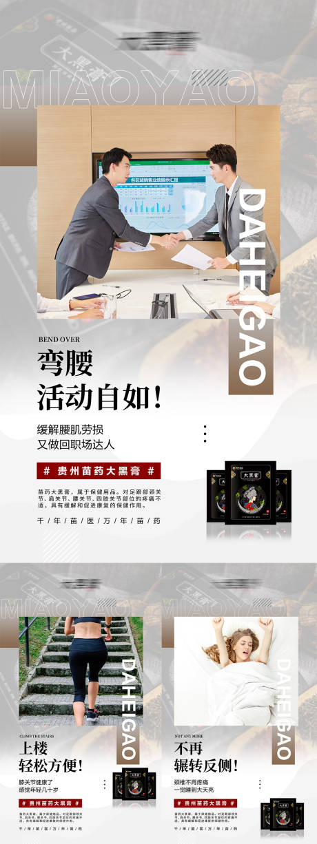 源文件下载【微商疼痛骨病膏药宣传图】编号：63210013755103891