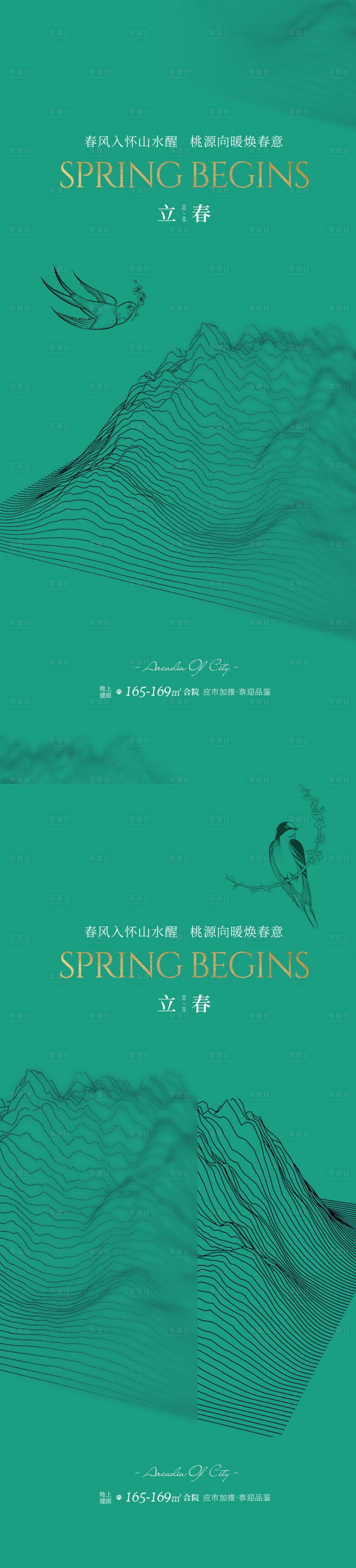 源文件下载【享设计】搜索编号：40990013790475856【地产立春节气海报】