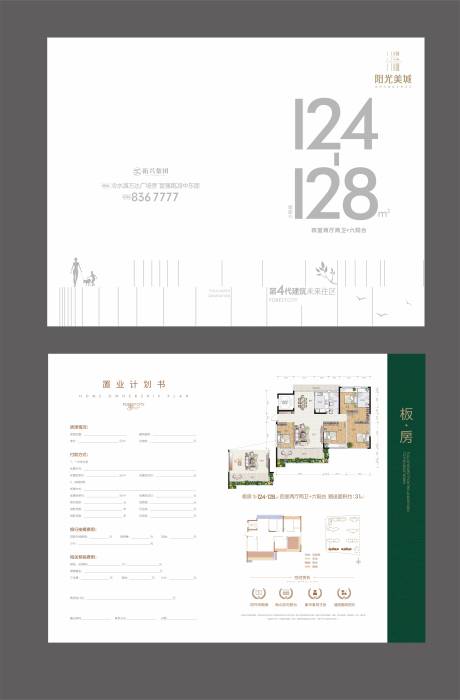 源文件下载【户型折页】编号：74220013861098399