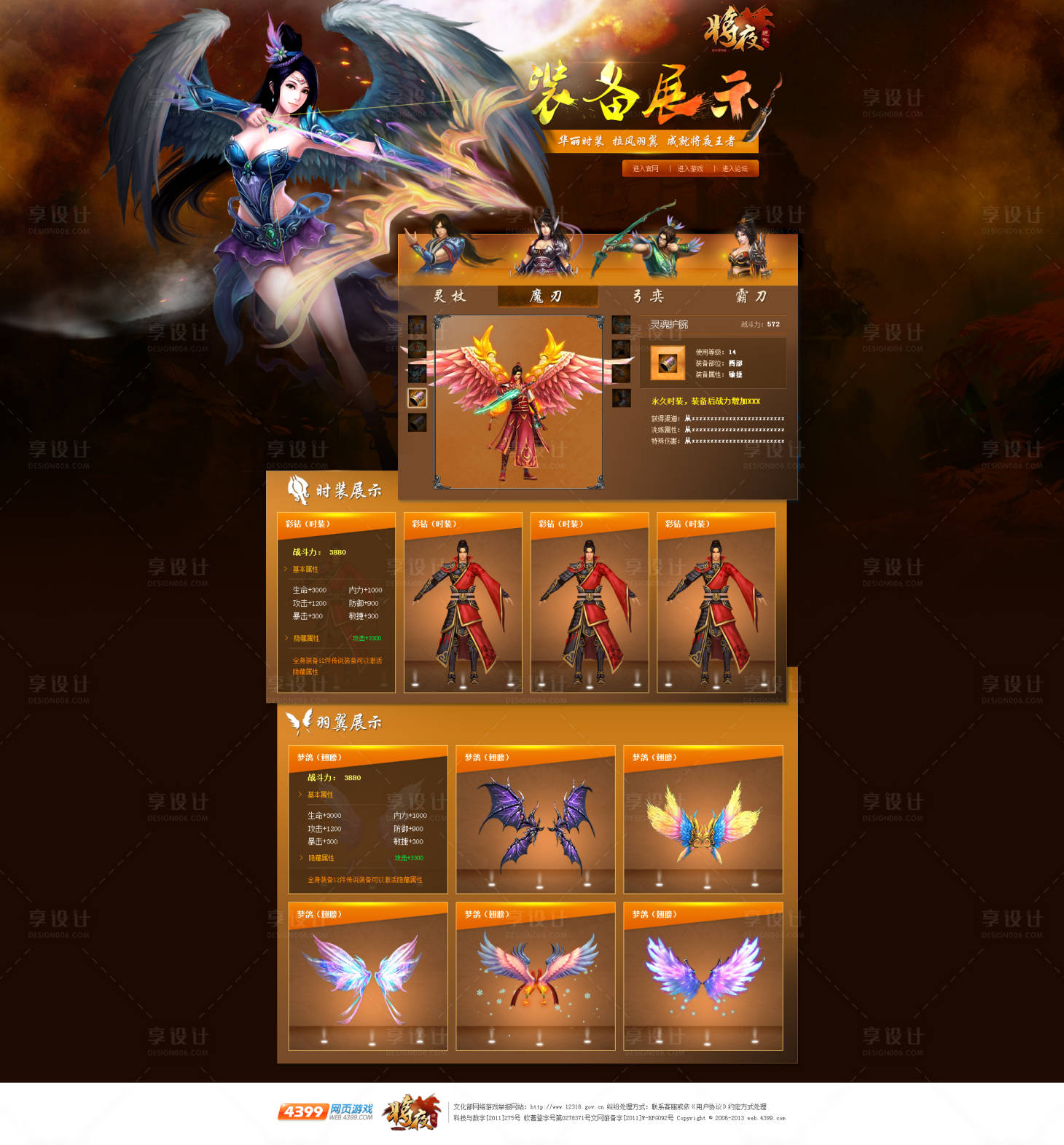 源文件下载【享设计】搜索编号：23430013734156350【游戏装备展示页面】