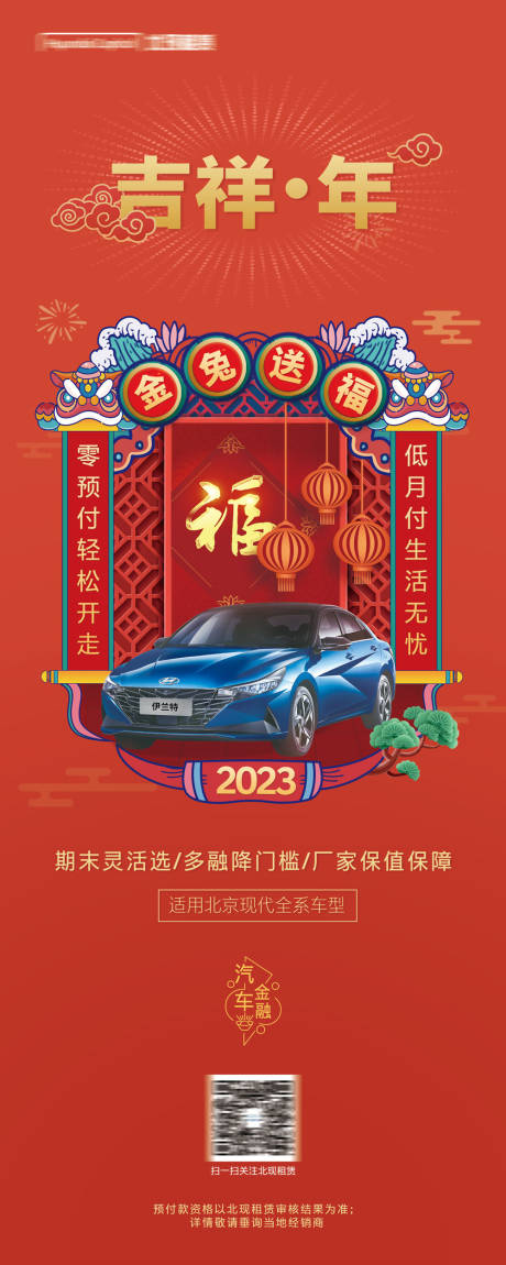 源文件下载【新年国潮汽车长图海报】编号：57950013976266543