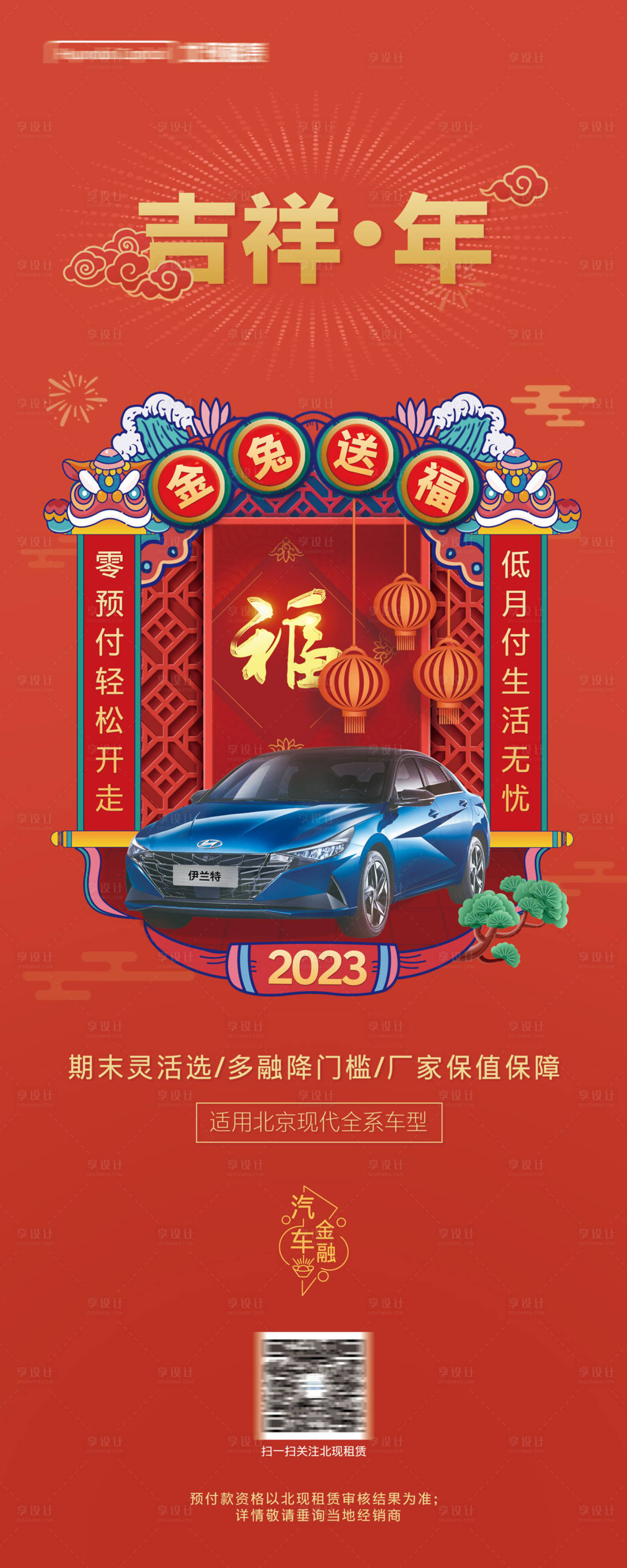 源文件下载【享设计】搜索编号：57950013976266543【新年国潮汽车长图海报】