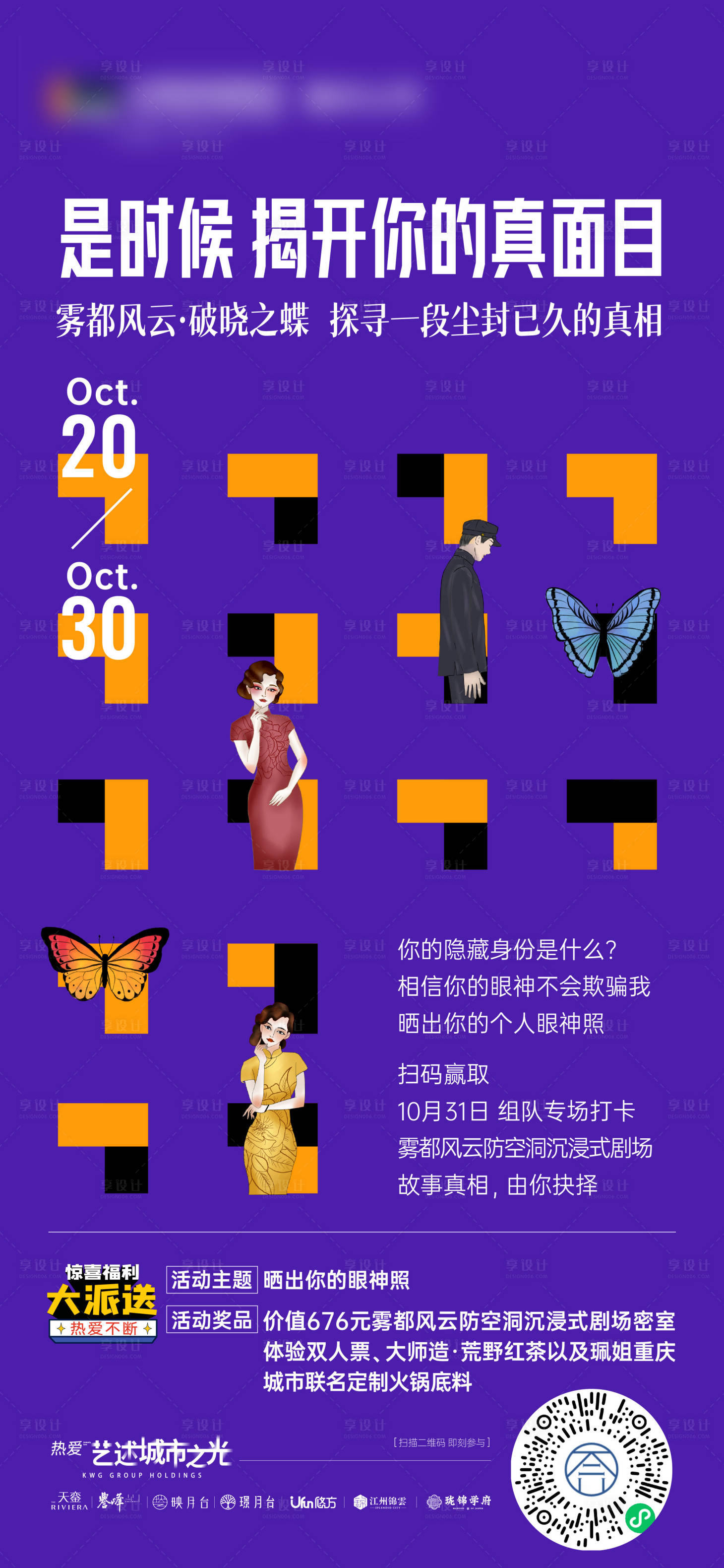 源文件下载【享设计】搜索编号：54090014006516973【地产万圣夜海报】