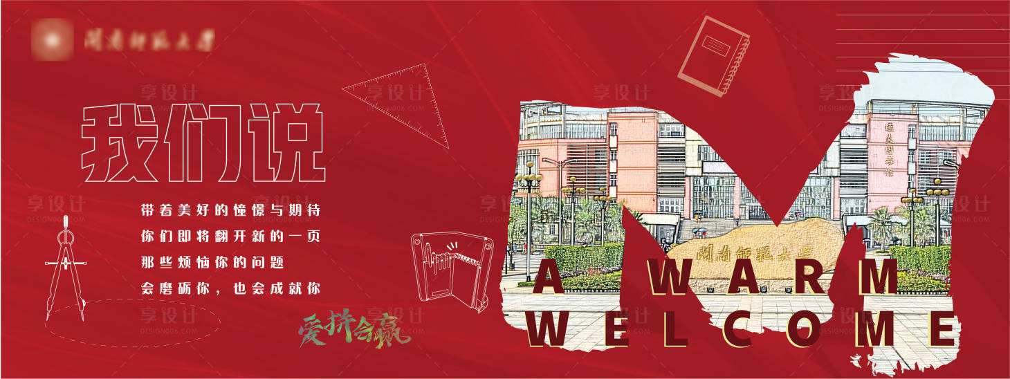 源文件下载【校园迎新布置背景板】编号：33340013949235126