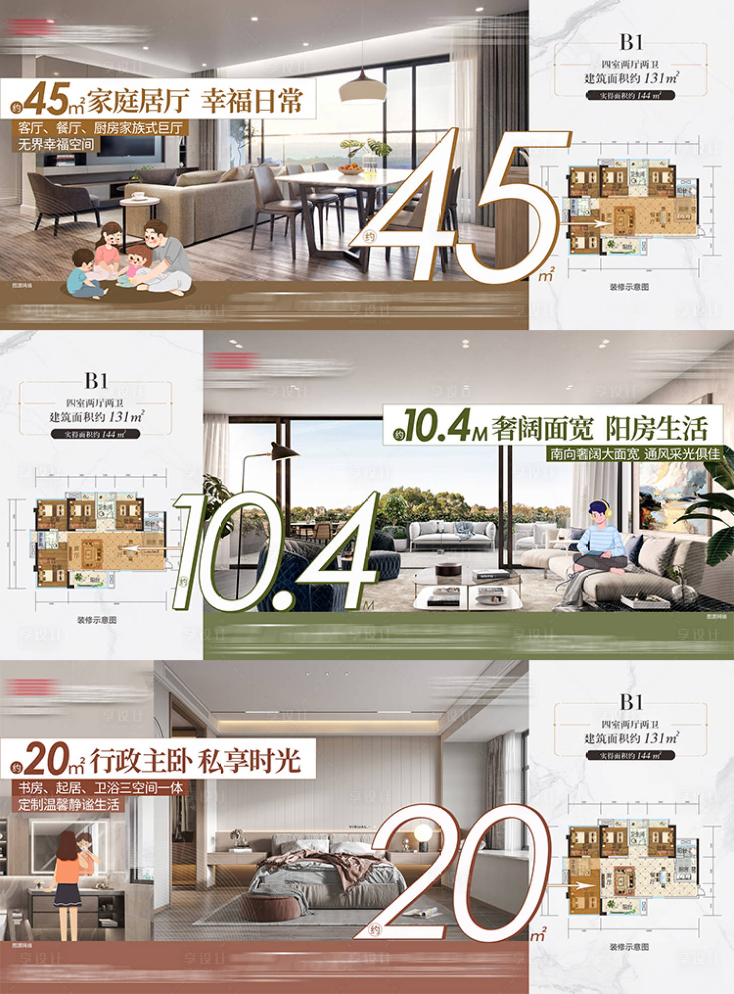 源文件下載【享設計】搜索編號：29270013767911212【戶型數據系列海報】