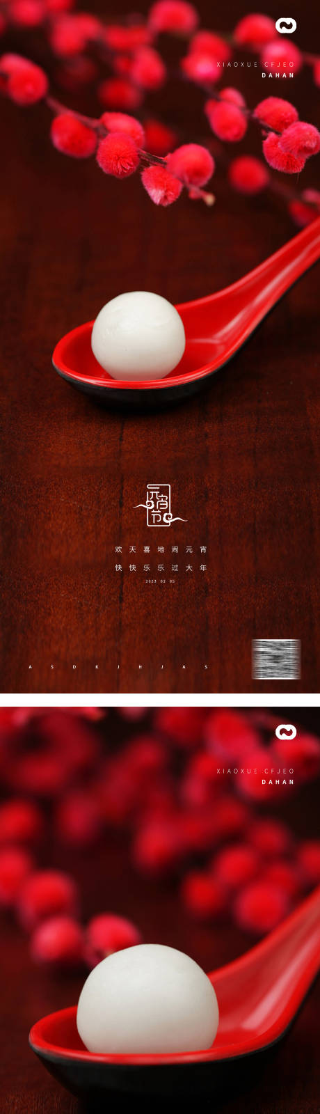 源文件下載【享設(shè)計】搜索編號：60490013951073637【元宵海報】
