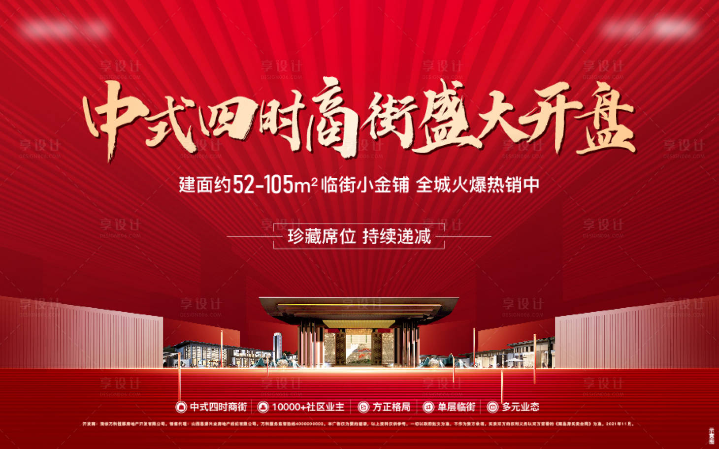 源文件下載【享設計】搜索編號：65780014007123046【商鋪開盤熱銷背景板】