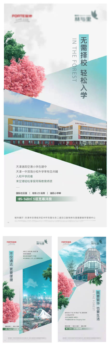 源文件下载【地产配套价值点系列海报】编号：84620013740277359
