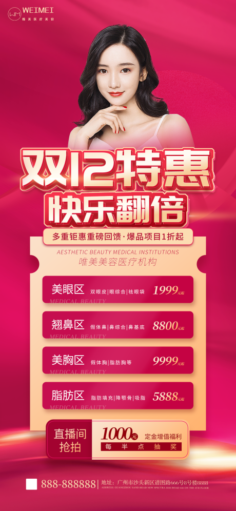 源文件下载【享设计】搜索编号：22890013840279525【医美双十二海报】