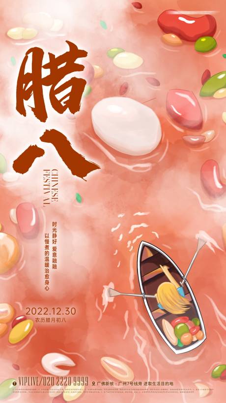 源文件下载【腊八节插画海报】编号：46540013942482709