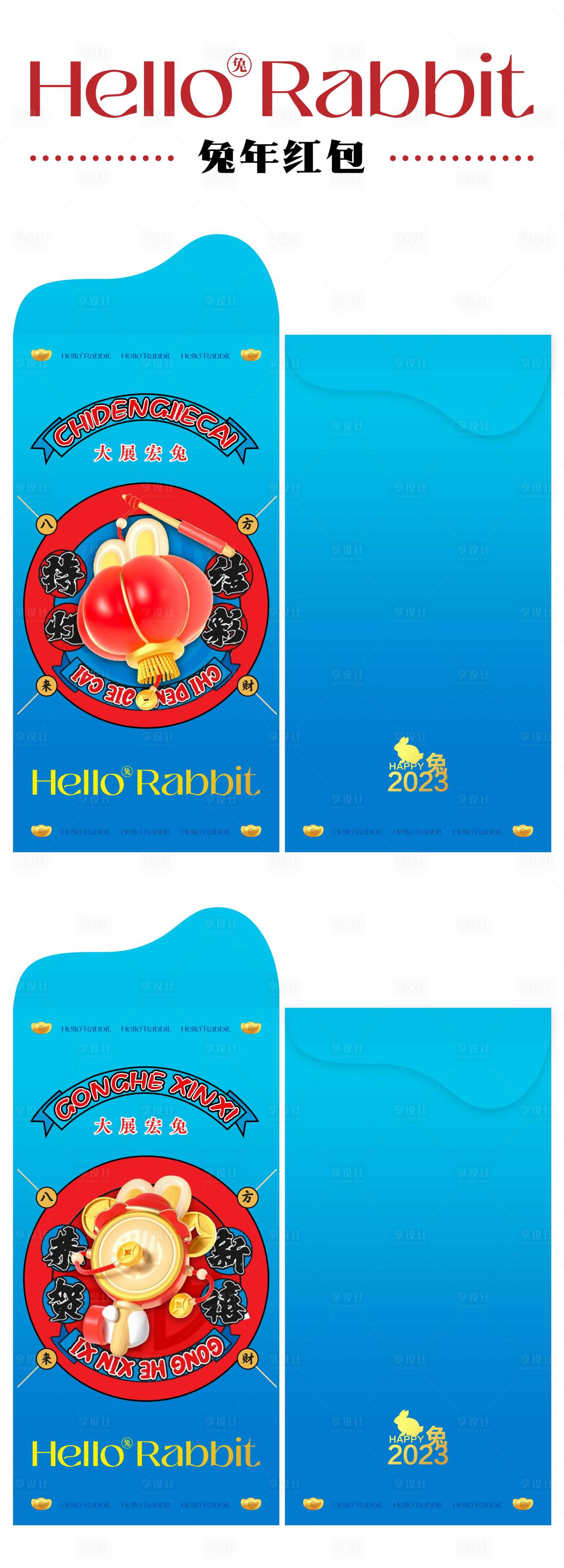源文件下载【享设计】搜索编号：87890013755298498【兔年新春红包 设计】