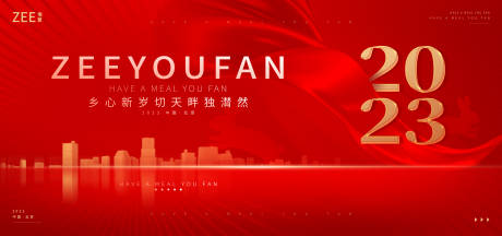 源文件下載【享設計】搜索編號：12050013807403083【元旦春節年會背景板】