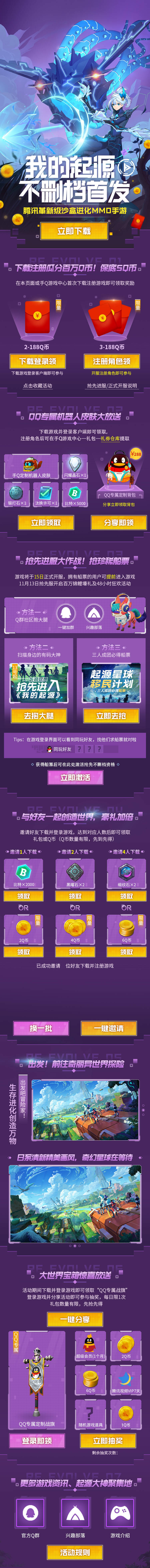 源文件下载【享设计】搜索编号：17320013792251029【游戏活动手游页面】