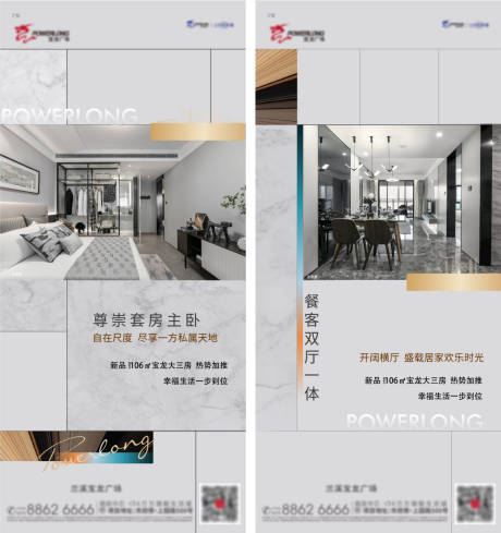 源文件下載【地產戶型圖價值點實拍圖系列海報】編號：44880013725465907
