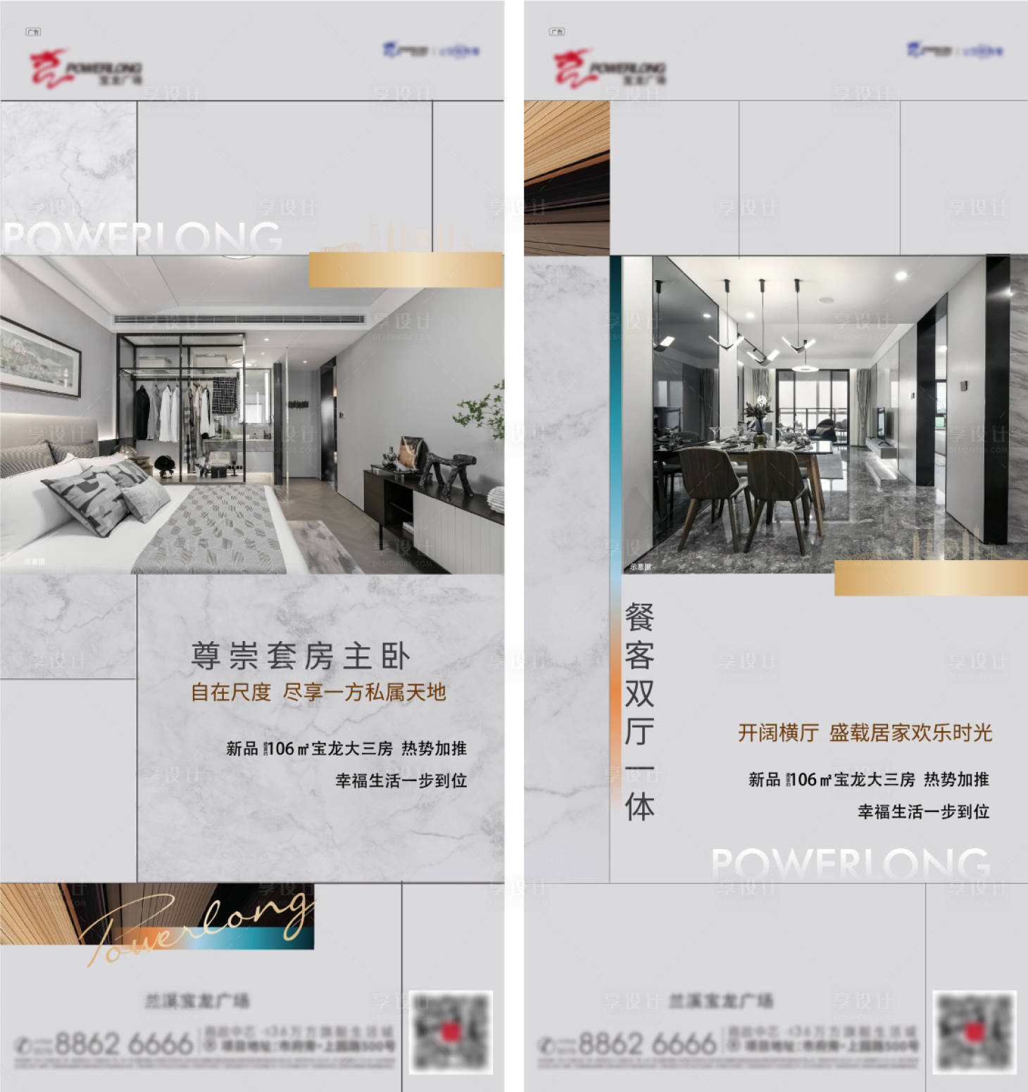 源文件下載【享設計】搜索編號：44880013725465907【地產戶型圖價值點實拍圖系列海報】