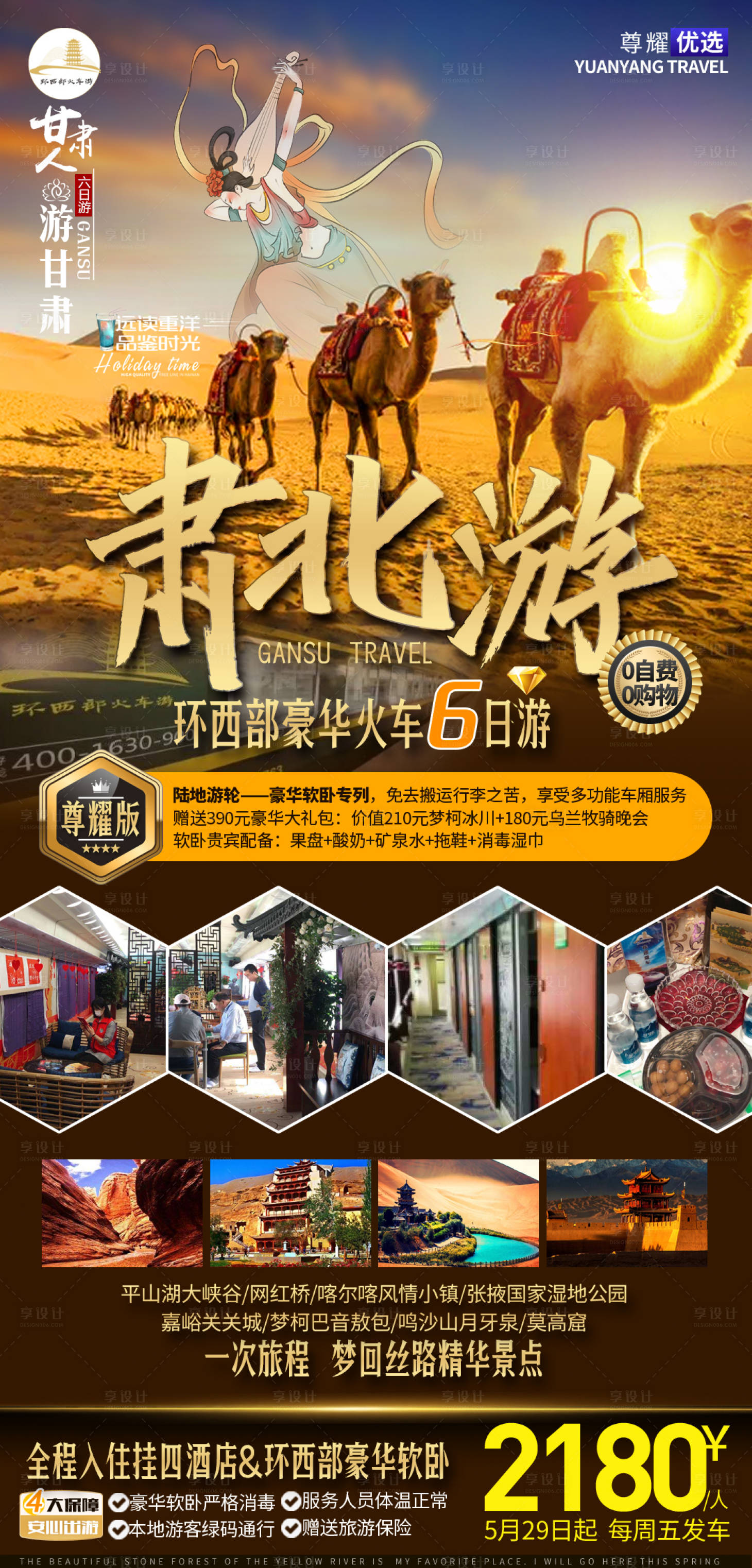 源文件下載【享設(shè)計(jì)】搜索編號(hào)：44500013872369785【西北飛天大漠沙漠自駕團(tuán)駱駝旅游海報(bào)】